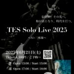 2025年6月21日TES Solo Live＠ATOビルin東京！
